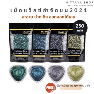 🐳สีใหม่🐳 เม็ดแว็กซ์กำจัดขน Hard wax beans