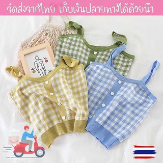 🍓พร้อมส่ง🍓 เสื้อไหมพรมตัวสั้น สายเดี่ยว ลายตาราง เสื้อครอป