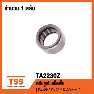 TA2230Z ตลับลูกปืนเม็ดเข็ม HK222930 (NEEDLE ROLLER BEARINGS) TA 2230 Z HK 222930