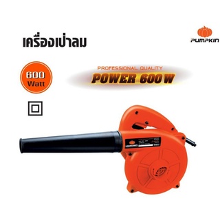 เครื่องเป่าลม pumpkin รุ่น J-G966x 600วัตต์ รับประกันศูนย์ 6 เดือน