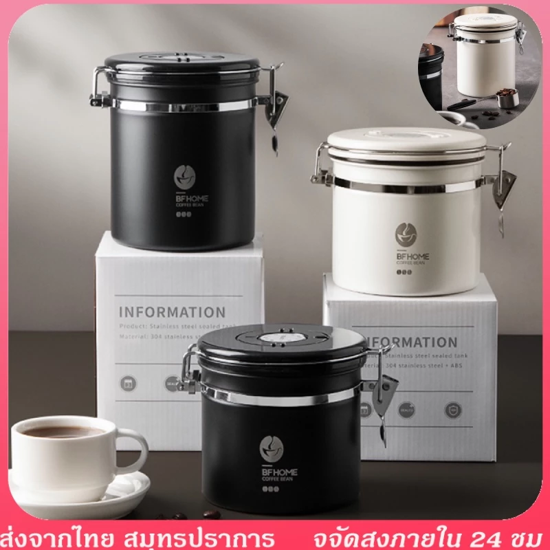 โถเก็บเมล็ดกาแฟ 1.2L /1.5L / 2L กล่องเก็บเมล็ดกาแฟ สูญญากาศ กันความชื้นโหลสแตนเลส ใส่กาแฟ พร้อมช้อน
