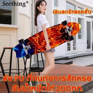 Seething เซิร์ฟสเก็ต สเก็ตบอร์ด CX4 ของแท้ แกว่งไปทางซ้ายและขวาได้ สเก็ตบอร์ดผู้ใหญ สเก็ตบอร์ดแฟชั่น