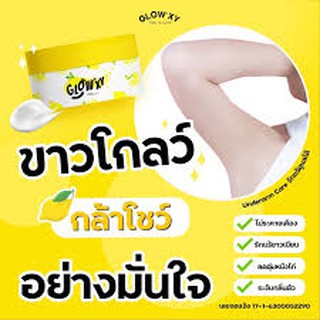 Glow’Xy 🍋 ครีมทารักแร้ขาว ลดตุ่มหนังไก่ GLOWXY