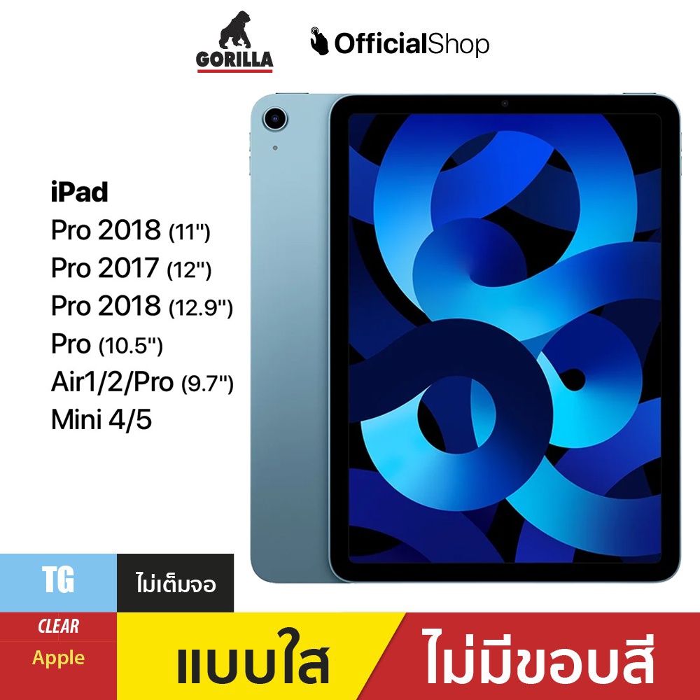 Gorilla ฟิล์มกระจกเต็มจอ Screen Protector for iPad