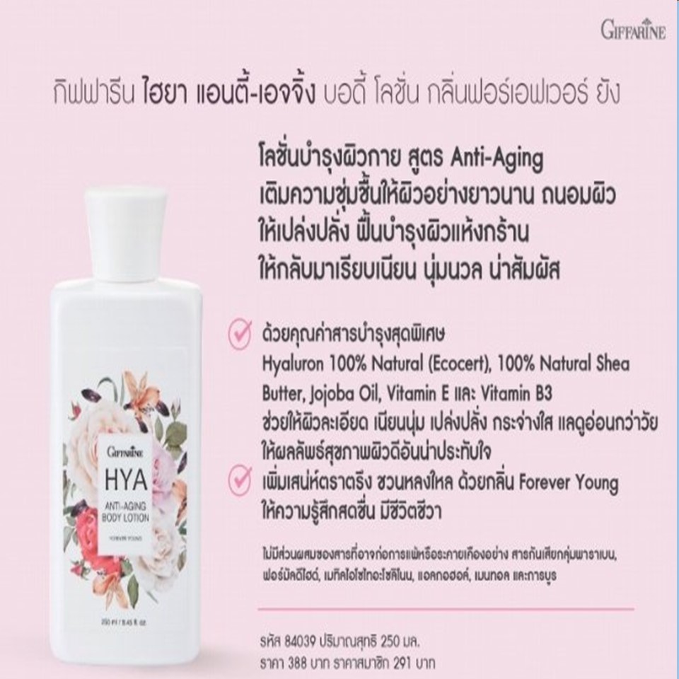 hya body lotion