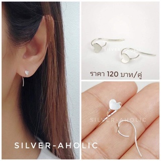 Silver-Aholic ต่างหูเงินแท้แบบเกี่ยว รูปหัวใจ