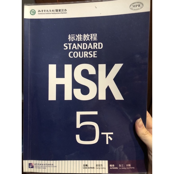 หนังสือHsk5standard course
