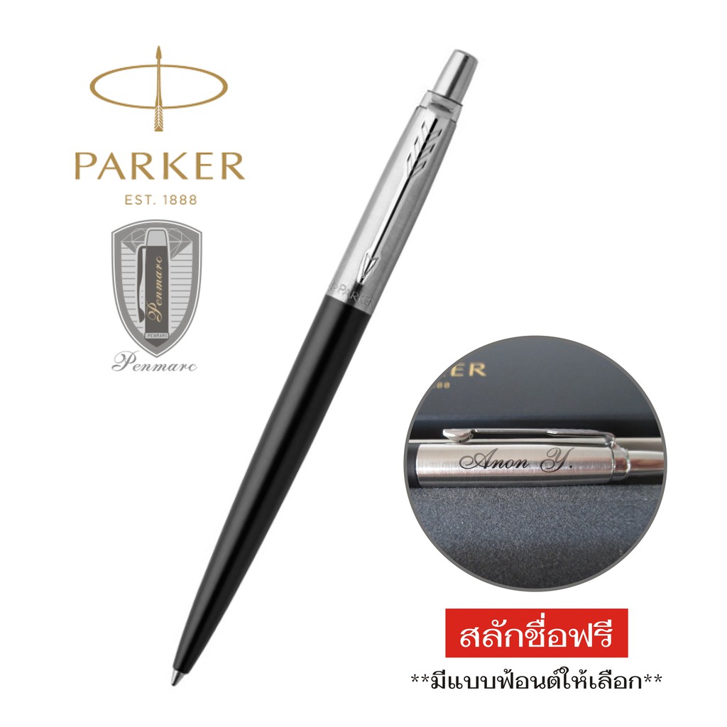 Parker ปากกาลูกลื่น จอตเตอร์ ดำ บอนสตรีท ซีที พร้อมเลเซอร์สลักชื่อ ฟรี