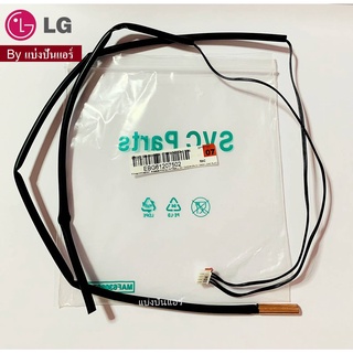 เซ็นเซอร์คอยล์ร้อนแอลจี LG ของแท้ 100% Part No. EBG61207502