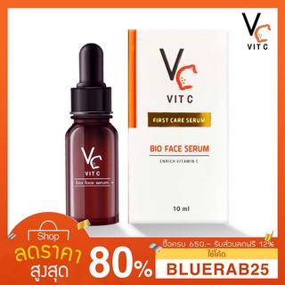 [10ml.] เซรั่มวิตามินซีเข้มข้น VC Vit C Bio Face Serum First Care Serum 10ml.