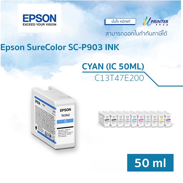 Epson INK หมึกตลับ C13T47E200 CYAN (ปริมาณ 50ML) หมึกแท้ Epson SureColor SC-P903