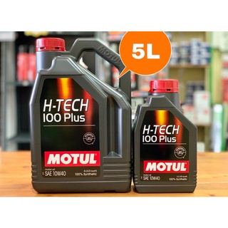 Motul h tech 100 plus 10w40 น้ำมันเครื่องเบนซินสังเคราะห์100% ขนาด 4+1ลิตร