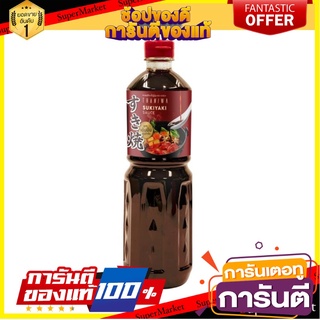 ซอสสำหรับซุปสุกียากี้​ญี่ปุ่น 500 ml./1,000 ml