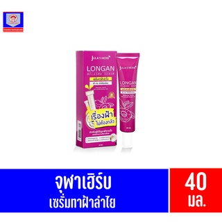 จุฬาเฮิร์บ ลองแกน เมลาสม่า เซรั่มทาฝ้าลำไย ขนาด 40 มล.