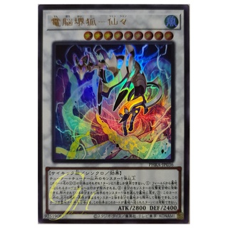 [PHRA-JP036] Virtual World Kyubi - Shenshen (Ultra Rare)