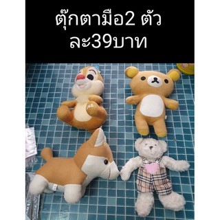 ตุ๊กตาหมีน่ารัก ราคาถูก มือ2 พร้อมส่งค่ะ