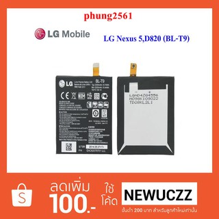 แบตเตอรี่ LG Nexus 5 D820 (BL-T9)