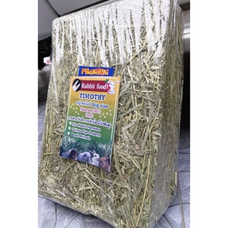 ราคาหญ้าทิมโมธี เกรดพรีเมี่ยม🌾ใบเขียวหอมสดใหม่ 5กิโลกรัม