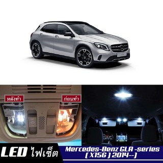 Mercedes-Benz GLA (X156) LED ตกแต่ง​ภายใน​ มีให้เลือกหลายสี ; ไฟ สดใส ; ไฟแผนที่ ไฟเพดาน