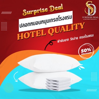 Surprsie Deal ปลอกหมอนหนุน ขนาด20x30 นิ้ว สัมผัสสบาย ไม่ระคายเคืองผิว กันไรฝุ่น ผลิตจากโพลีเอสเตอร์ 100% ทอด้ายคู่