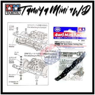 Tamiya Item #15394 – FRP Multi Roller Setting Stay