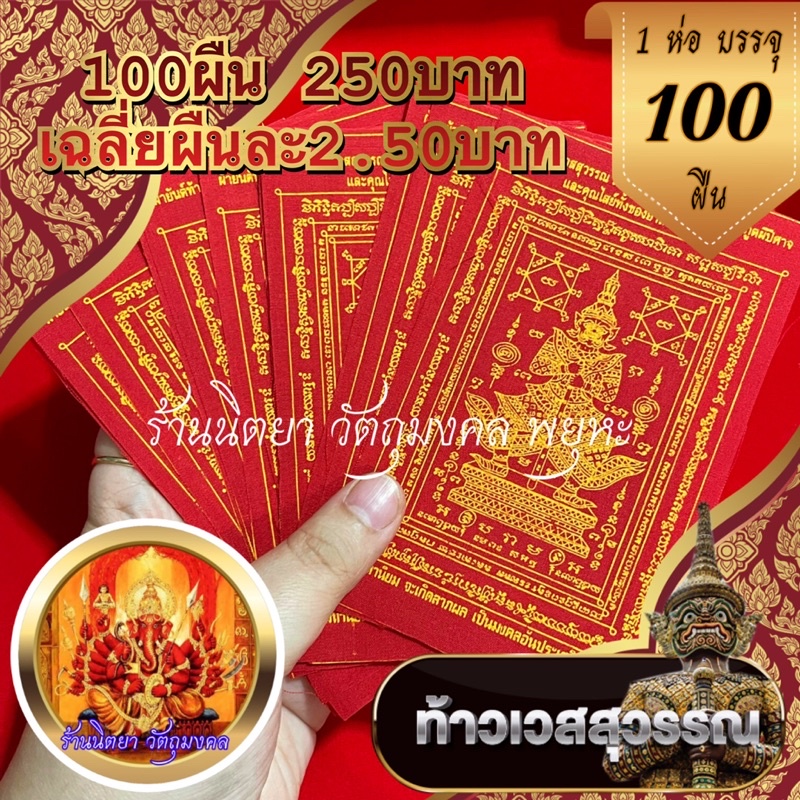 ผ้ายันต์ท้าวเวสสุวรรณ (100ผืน) คละสีประจำวันเกิด ขนาด9.14cm. โชคลาภ เงินทอง ป้องกันภูติผี - รูปที่ 3