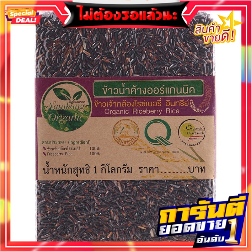 Namkang Organic Riceberry Brown Rice 1kg. Namkang Organic Riceberry Brown Rice 1kg.