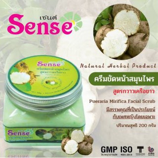 Sense เซนต์ ครีมขัดหน้าสมุนไพร 200 g