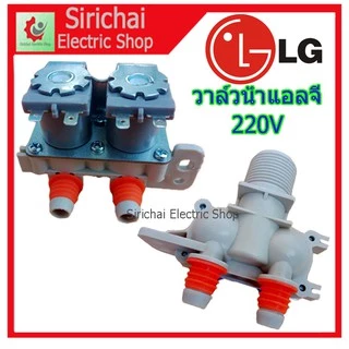 วาล์วน้ำเข้าเครื่องซักผ้า LG ( แอลจี) วาล์วคู่ 220V ( เข้า 1 ออก 2 ทาง ตรงออกตรง) เครื่องอัตโนมัติ **A2/6