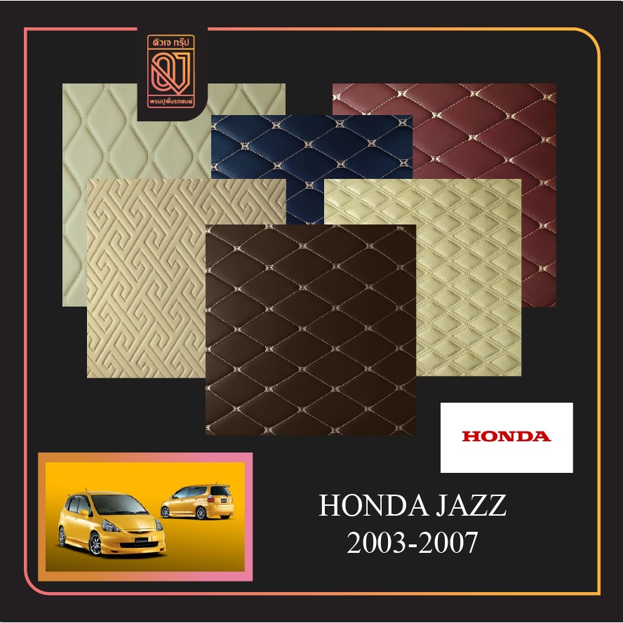 พรมรถยนต์ Honda Jazz 2003-2007 พรมรถยนต์เข้ารูป QJ 5D-12D