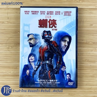 (แผ่นแท้100%) MARVEL ดีวีดี DVD หนัง ANT MAN (แผ่นใหม่100%) ANTMAN แผ่นนอก หนังสะสม