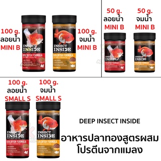 DEEP INSECT INSIDE!!  🦗 ( อาหารปลาทองสูตรผสมโปรตีนจากแมลง โปรตีนสูง เร่งโต เร่งสี ไม่ทำให้น้ำขุ่น ) 🦗