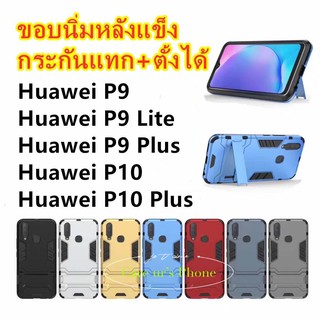 Case Huawei P10/P10 Plus เรดมีเอส2 หลังแข็ง PC+TPU ปกไฮบริด มีขาตั้ง ไฮบริด เคสกันกระแทก เคสออฟโป้