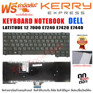 KEYBOARD DELL คีย์บอร์ดเดล LATITUDE 12 7000 E7240 E7420 E7440