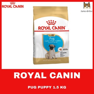 ROYAL CANIN PUG PUPPY 1.5 kg อาหารสุนัขลูกสุนัข พันธุ์ปั๊ก (แบบเม็ด) หลังจากหย่านม - 15 เดือน ขนาด 1.5 กิโลกรัม