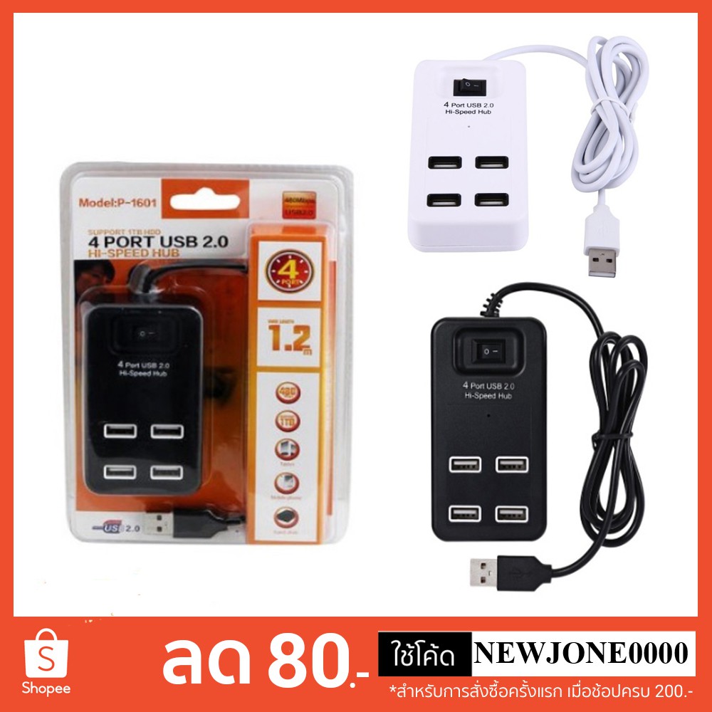 HUB USB 4 port usb 2.0 hi-speed hub 1 สวิตซ์ ปิด/เปิด รุ่น P-1601