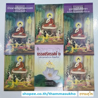 หนังสือชุดแบบประกอบนักธรรมชั้นโท (มหามงกุฎราชวิทยาลัย)