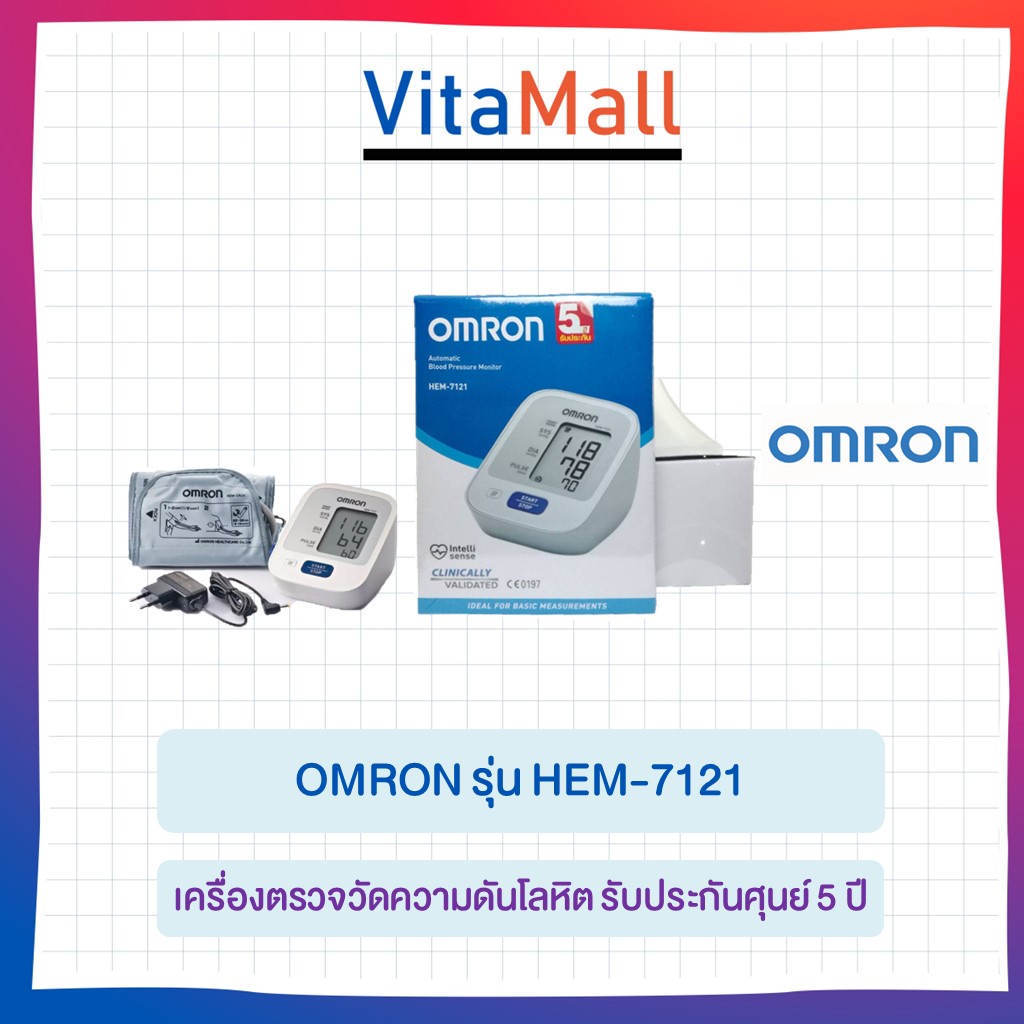 ประกัน 1 ปีOMRON รุ่น HEM-7121 เครื่องวัดความดันโลหิตดิจิตอล ฟรีถ่าน AA ...