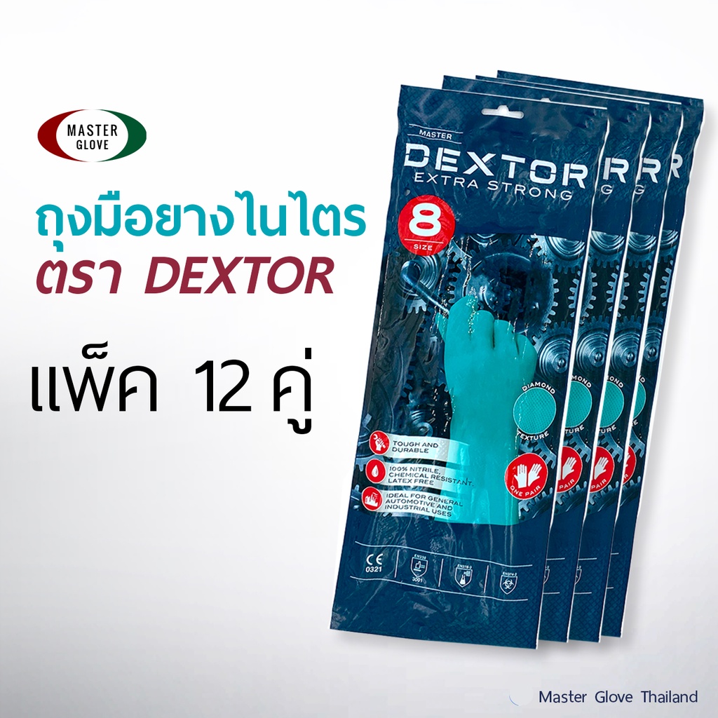 12 คู่ (1โหล) - DEXTOR ถุงมือไนไตร ป้องกันสารเคมี แบบหนา 15 mil มีซับใน (Food Safe) [ ลูกค้าใหม่ 1 บาท 🔥 ]