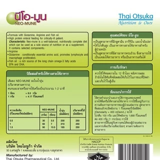 Neo-Mune Vanilla 400g. นม นีโอมูน วานิลลา 400 กรัม