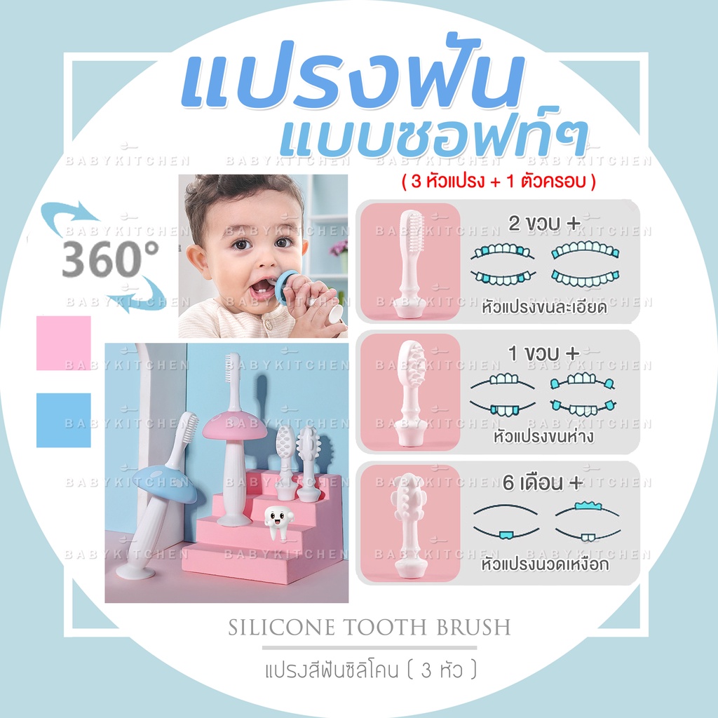 AE แปรงสีฟันเด็ก6-12เดือน แบบซิลิโคน ( ชุด 3 หัว )