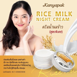 ครีมน้ำนมข้าวRice milk cream