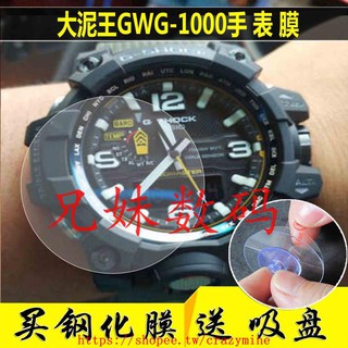 ฟิล์มกันรอยหน้าจอนาฬิกาข้อมือ ขนาดเล็ก สําหรับ Casio Big Small Mud King GWG GG-1,000 Small Mud King GG-1000