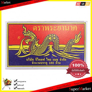 **ถูกสุดๆ**ไม้ขีดไฟ ตราพญานาค (Phaya naga) (กล่องใหญ่) 6 กล่อง