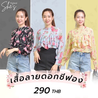 She’s เสื้อลายดอกชีฟอง