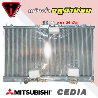 หม้อน้ำ ซีเดียร์ mitsubishi cedia อลูมิเนียมทั้งใบ เกียร์ ออโต้ AUTO หนา 26 มิล หม้อน้ำอลูมิเนียมทั้งใบ