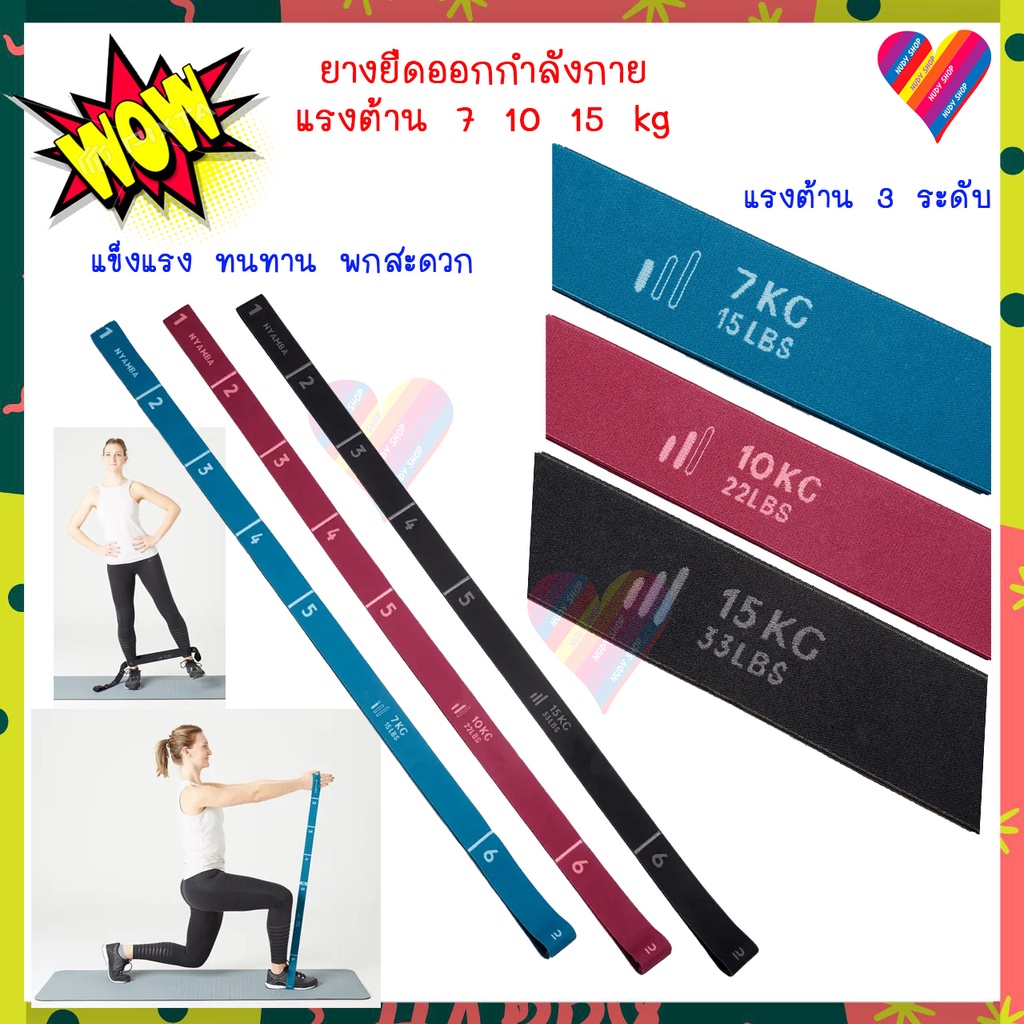 ส่งถูก โค้ดลด NYAMBA ยางยืด ออกกำลังกาย ของแท้ 100% Fitness Elastic Band