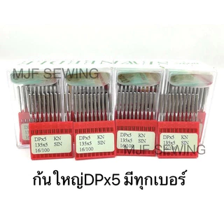 เข็มจักรเย็บก้นใหญ่DOTEC(แท้) DPx5（เบอร์9—เบอร์20)เข็มจักรอุตสาหกรรม