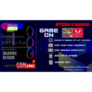 คอมพิวเตอร์ (เฉพาะเคส) ราคาสุดคุ้ม  Ryzen 5 5600G 6C/12T RAM16G 3200 SSD 240  VGA Radeon vega สินค้าใหม่รับประกันเต็ม