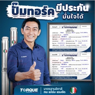 TORQUE ปั๊มบาดาล ดูดน้ำลึก submerse ซับเมิร์ส 220V 380V บ่อบาดาล ประกัน 1 ปี ปั๊มน้ำบาดาล ปั้มน้ำ ปั้มบาดาล